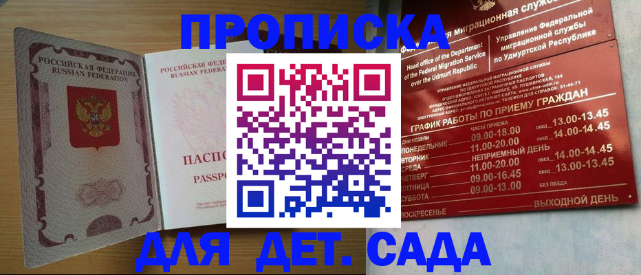 прописка для работы в Самаре