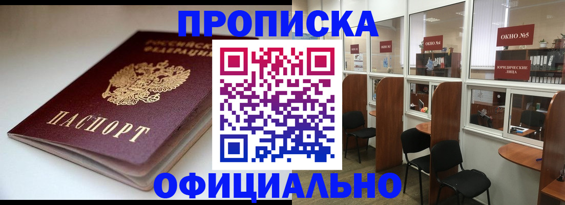прописка поиск в Самаре