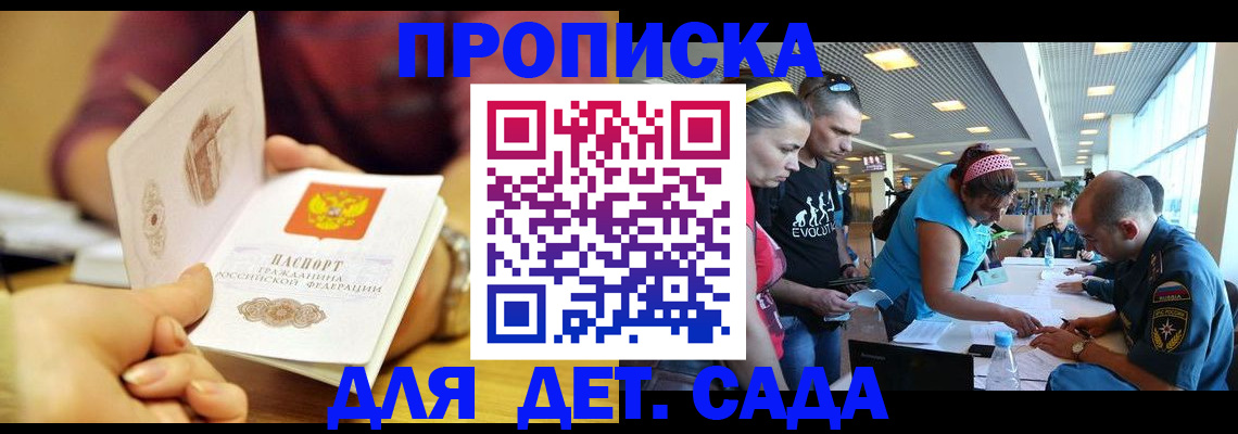 прописка в Самаре