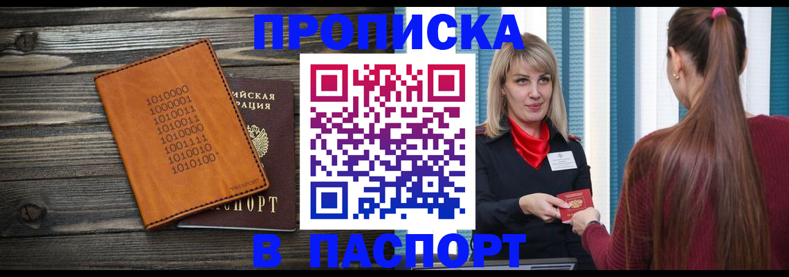 прописка в квартире в Самаре